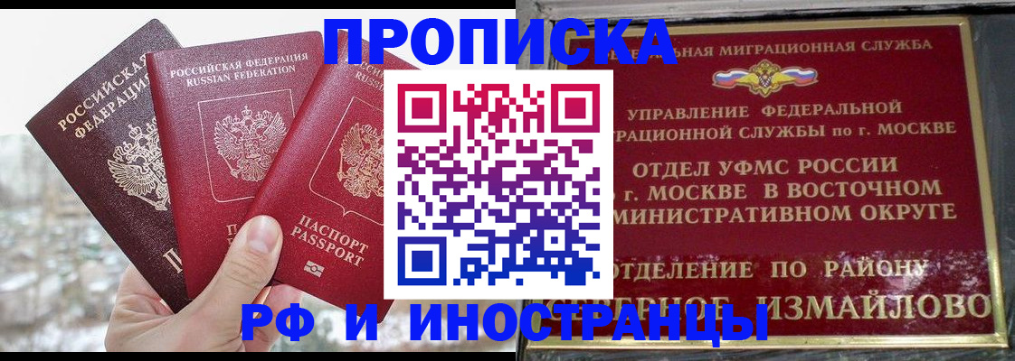 прописка для школы в Красноармейске