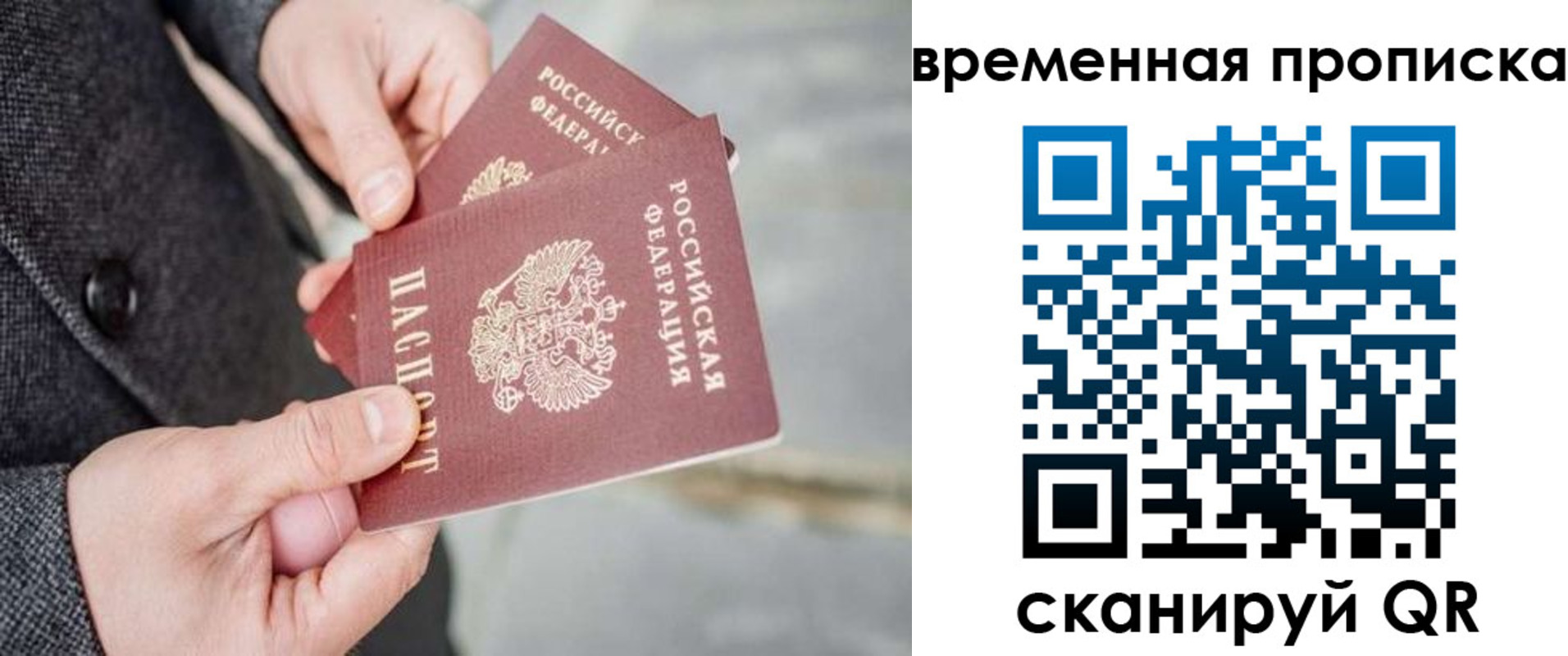 прописка для кредита в Красноармейске