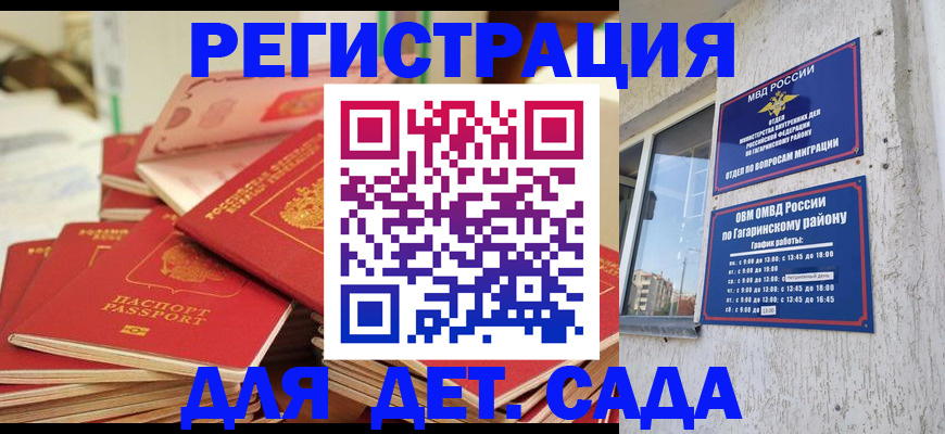 регистрация для дет. сада в Красноармейске