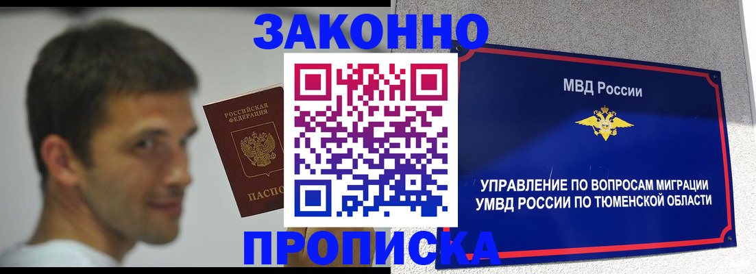 временная регистрация купить в Красноармейске