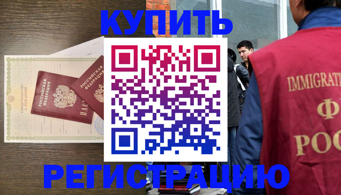 прописка для школы в Красноармейске