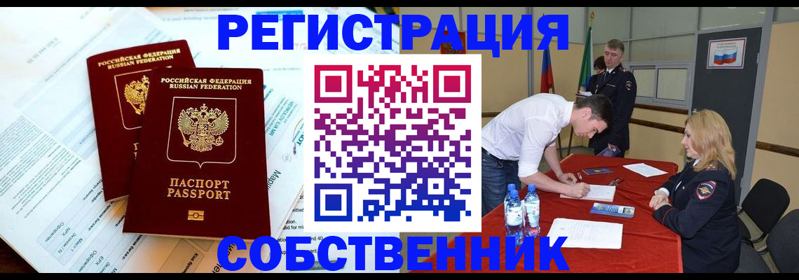 прописка в Красноармейске