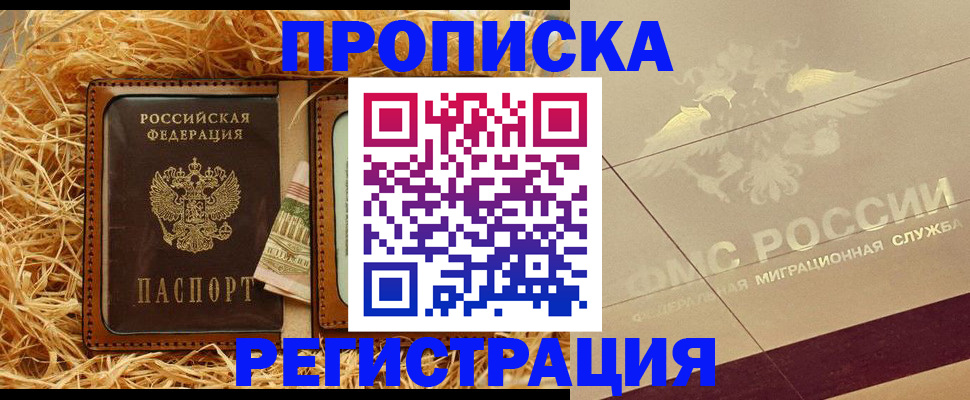 прописка ребенка в Красноармейске